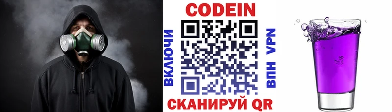 Codein напиток Lean (лин)  Купить  Каргополь 